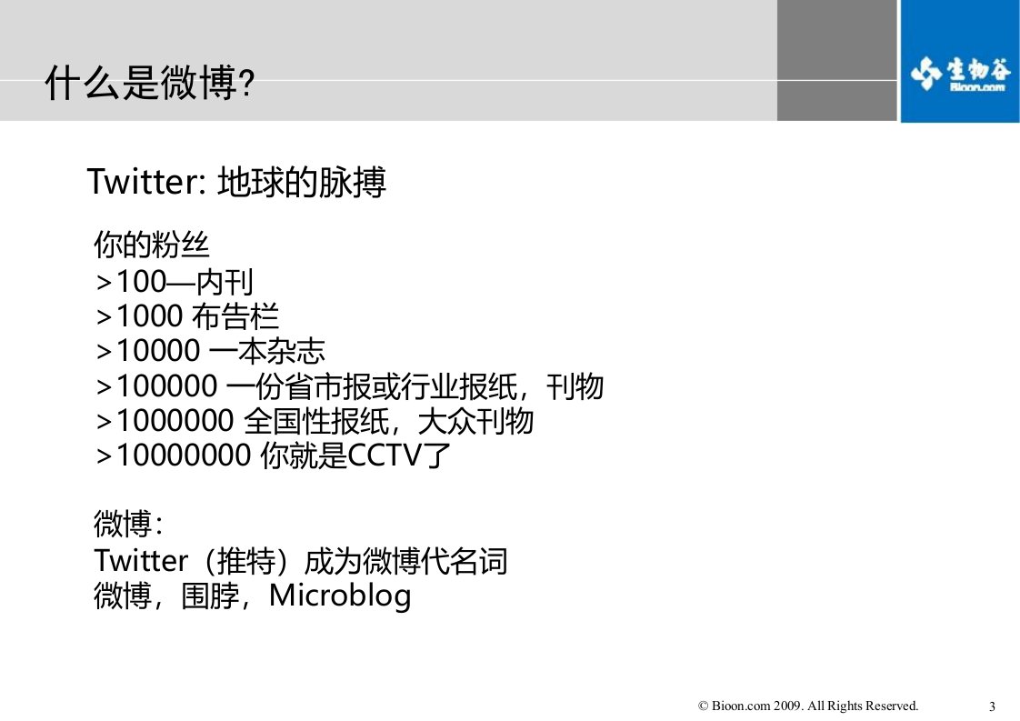 最新微博营销与微博营销案例分享PPT课件