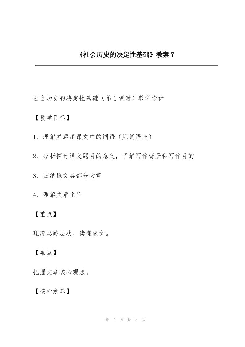 《社会历史的决定性基础》教案7