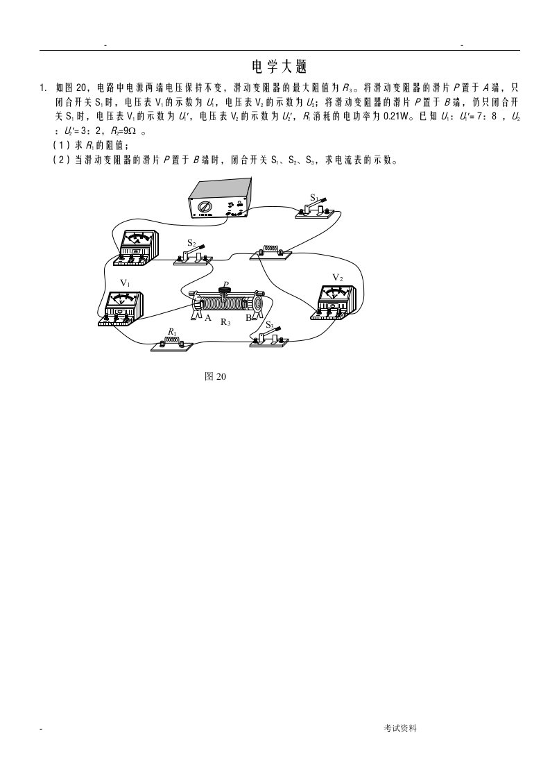 初中物理电学大题