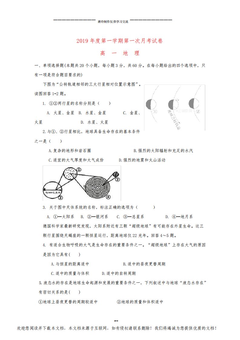 高一地理下学期第一次月考试题