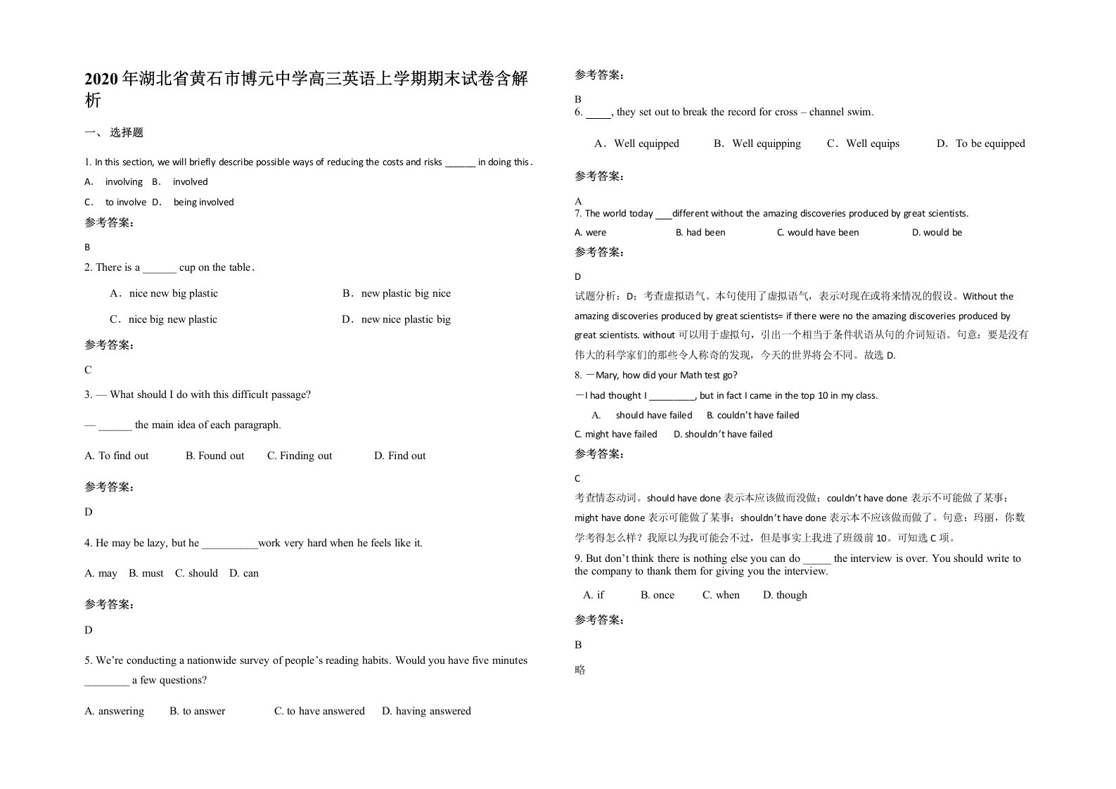 2020年湖北省黄石市博元中学高三英语上学期期末试卷含解析