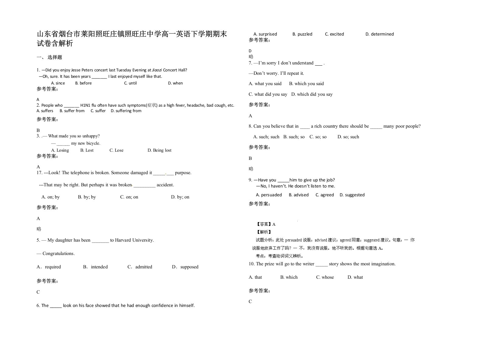 山东省烟台市莱阳照旺庄镇照旺庄中学高一英语下学期期末试卷含解析