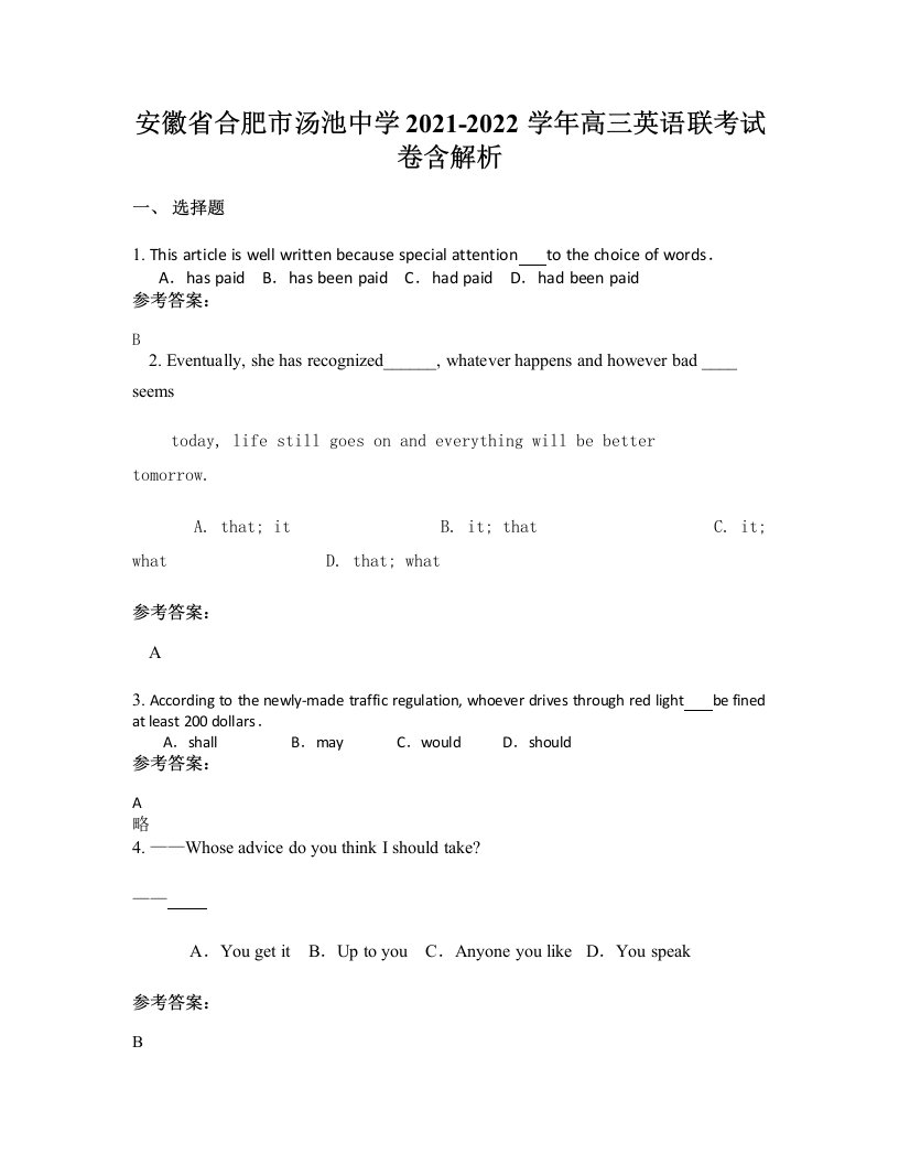 安徽省合肥市汤池中学2021-2022学年高三英语联考试卷含解析