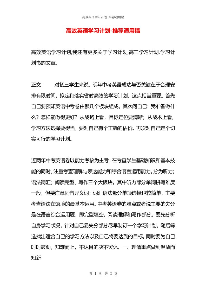 高效英语学习计划