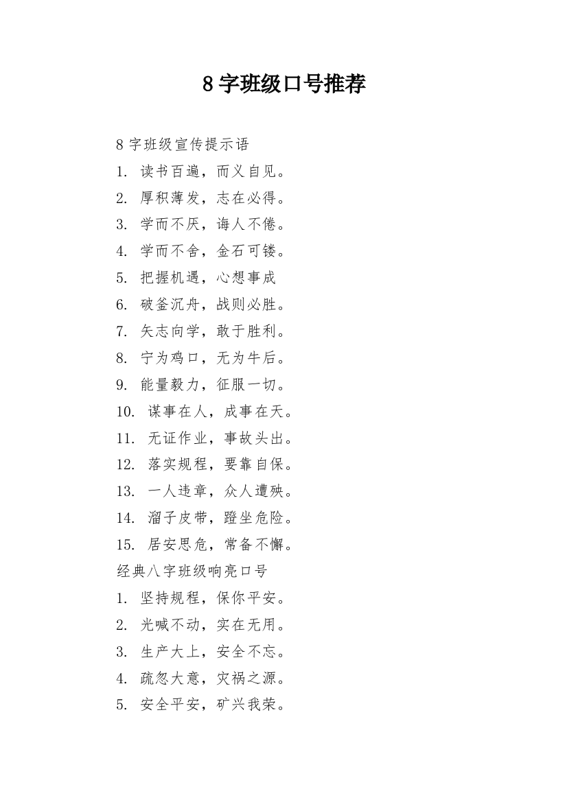 8字班级口号推荐