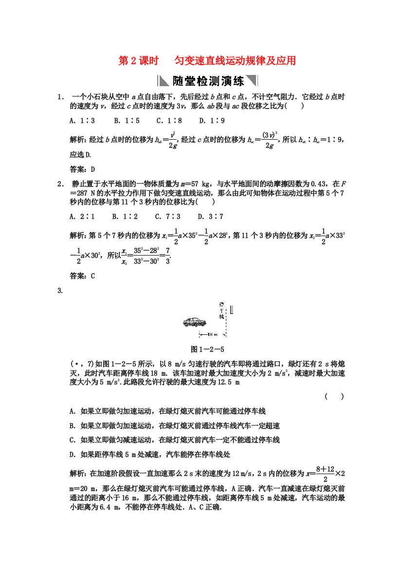 第2课时匀变速直线运动规律及应用