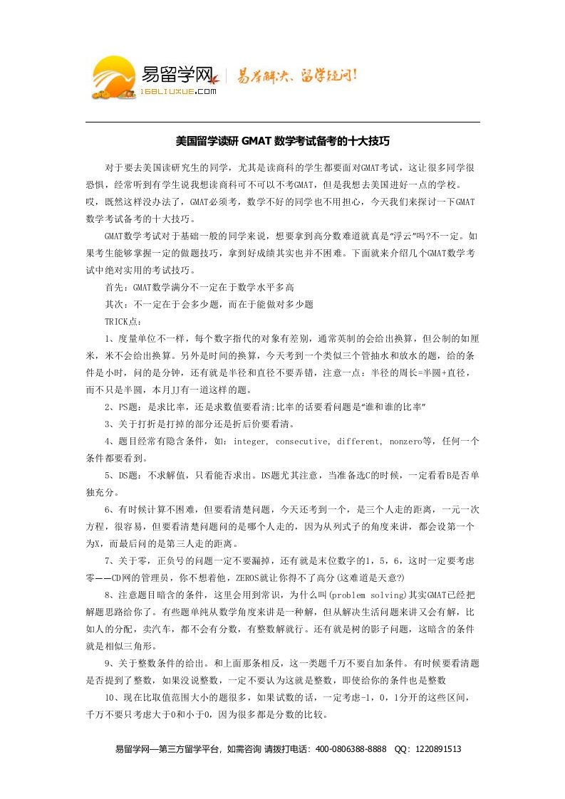 美国留学读研GMAT数学考试备考的十大技巧