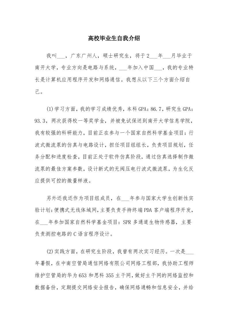 高校毕业生自我介绍