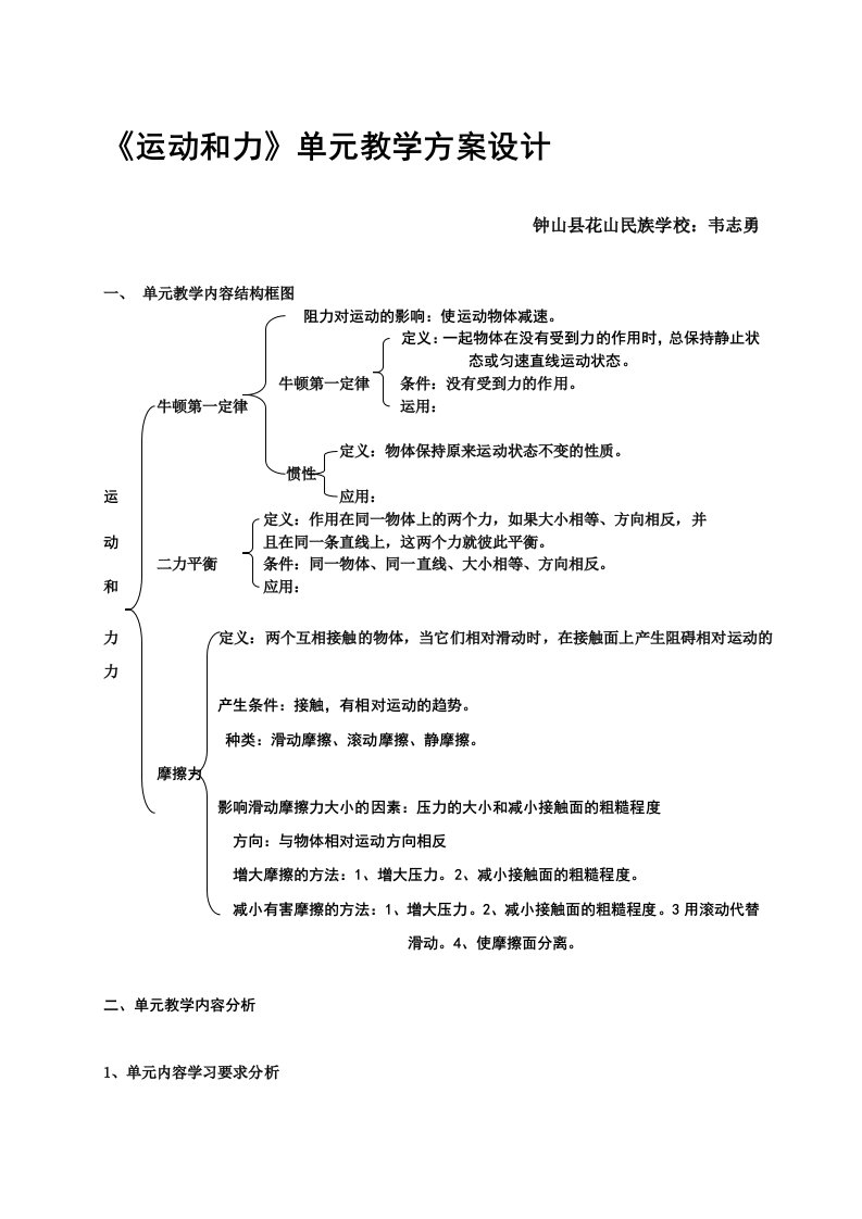 运动和力单元教学设计