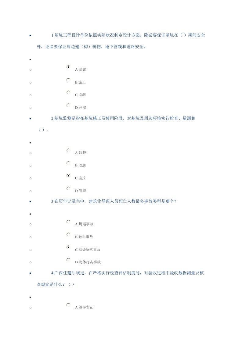 2021年广西三类人员继续教育网络学习考试和答案通过