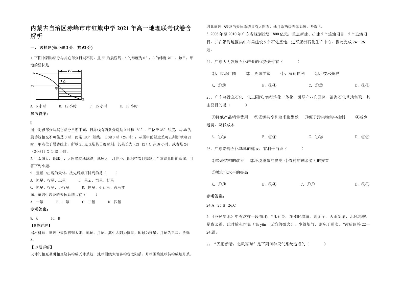 内蒙古自治区赤峰市市红旗中学2021年高一地理联考试卷含解析