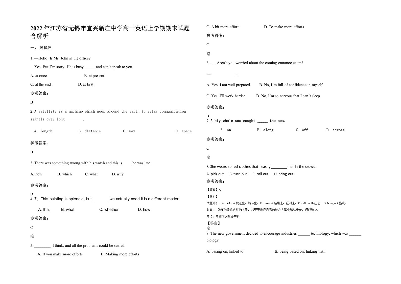 2022年江苏省无锡市宜兴新庄中学高一英语上学期期末试题含解析