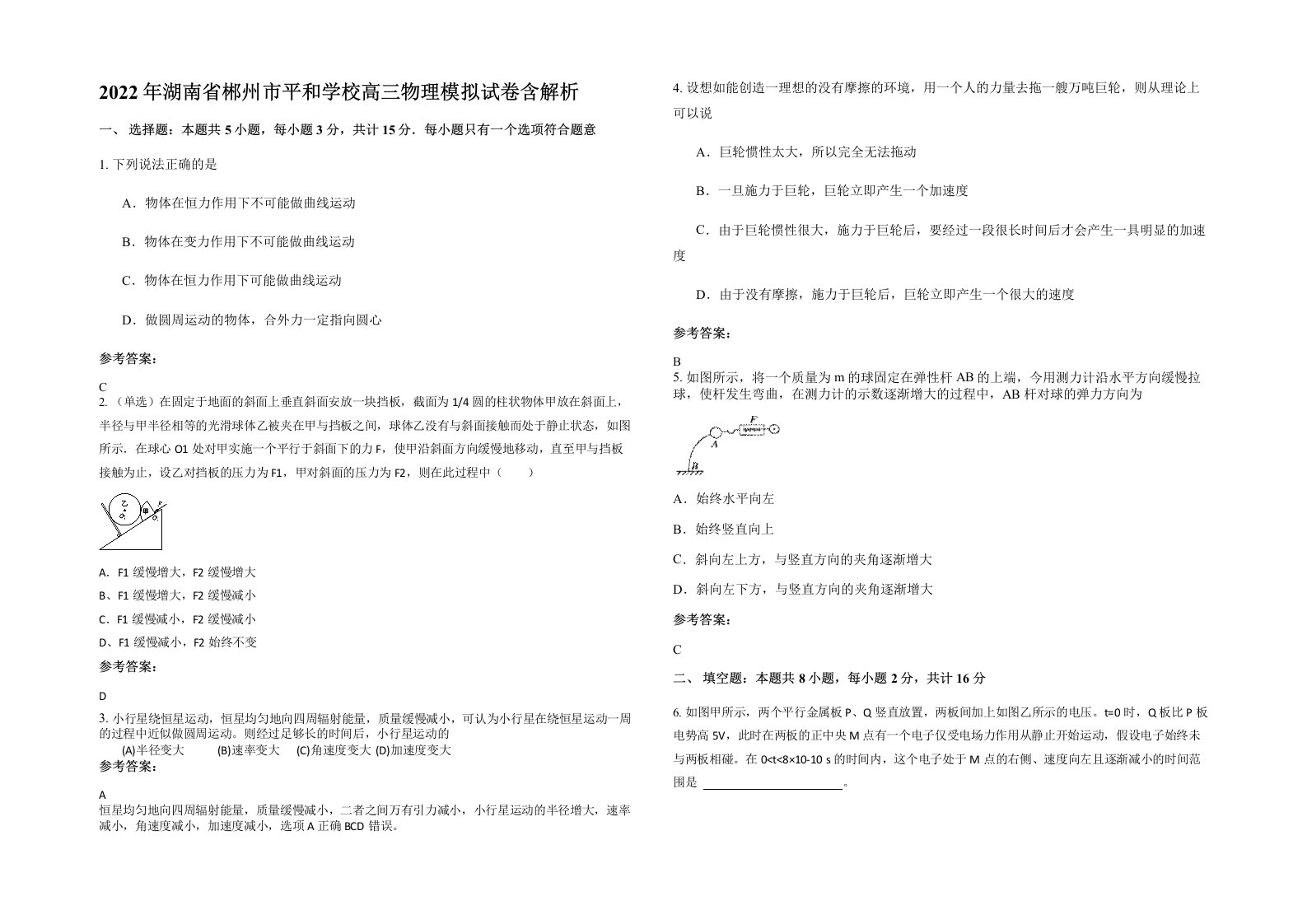 2022年湖南省郴州市平和学校高三物理模拟试卷含解析