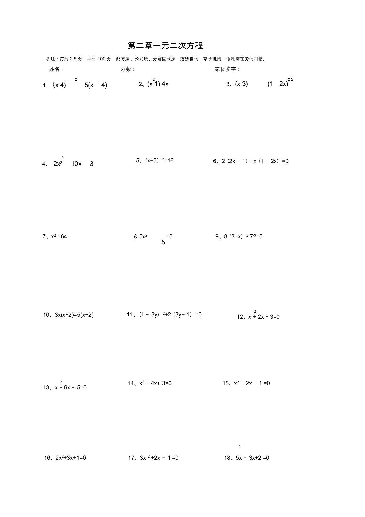 一元二次方程50道计算题