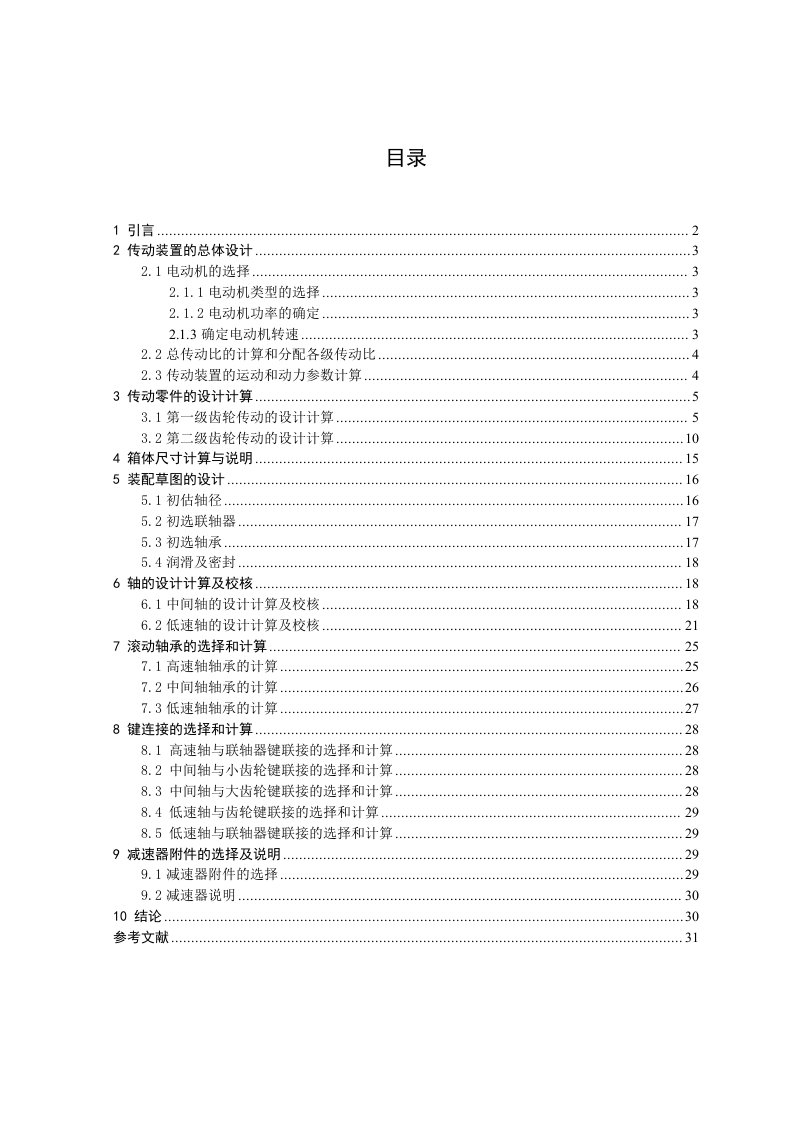 机械设计课程设计带式运输机传动装置的设计全套图纸