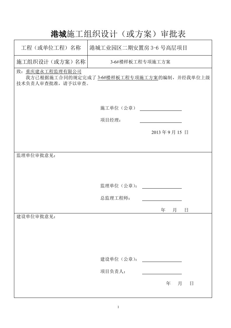 样板工程专项施工方案