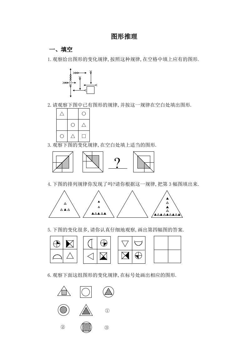 三年级奥数：图形推理