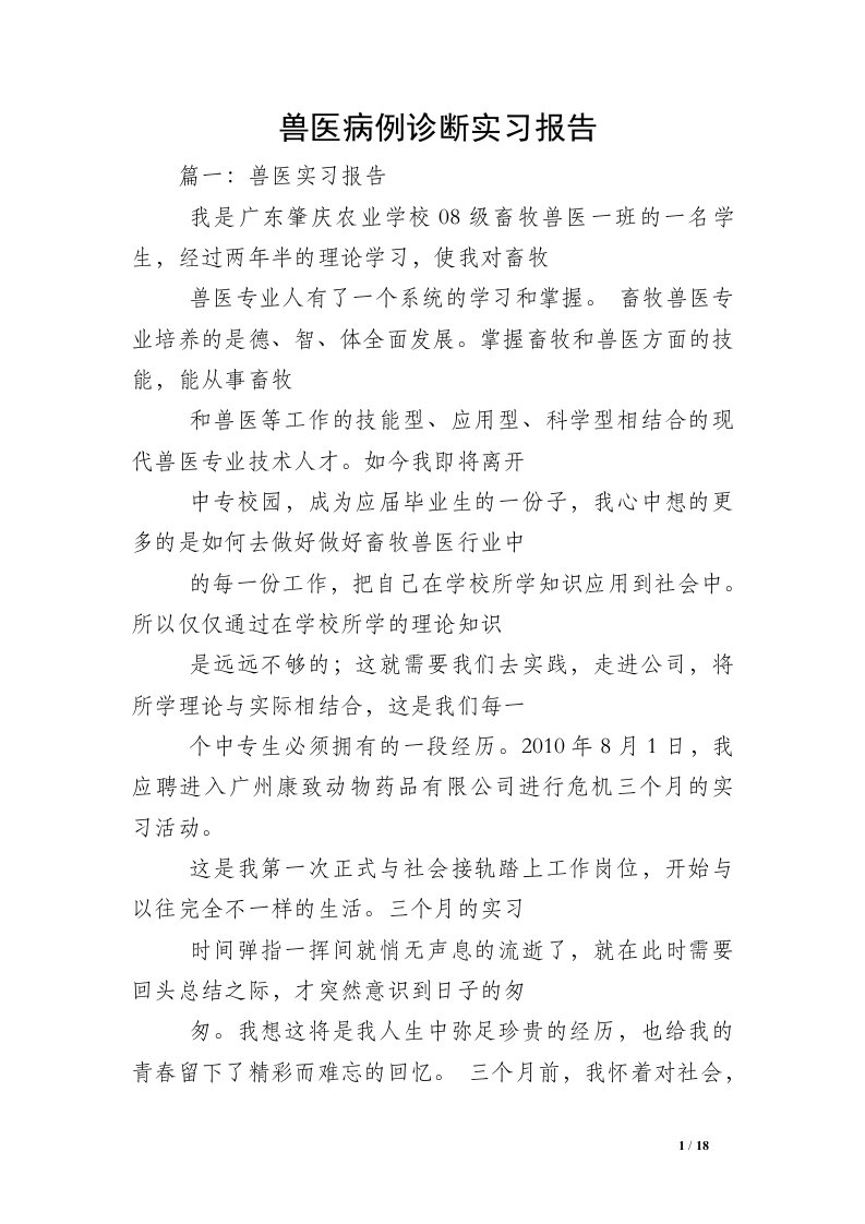 兽医病例诊断实习报告