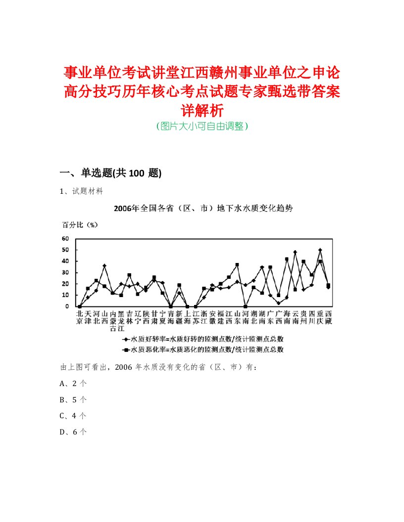 事业单位考试讲堂江西赣州事业单位之申论高分技巧历年核心考点试题专家甄选带答案详解析