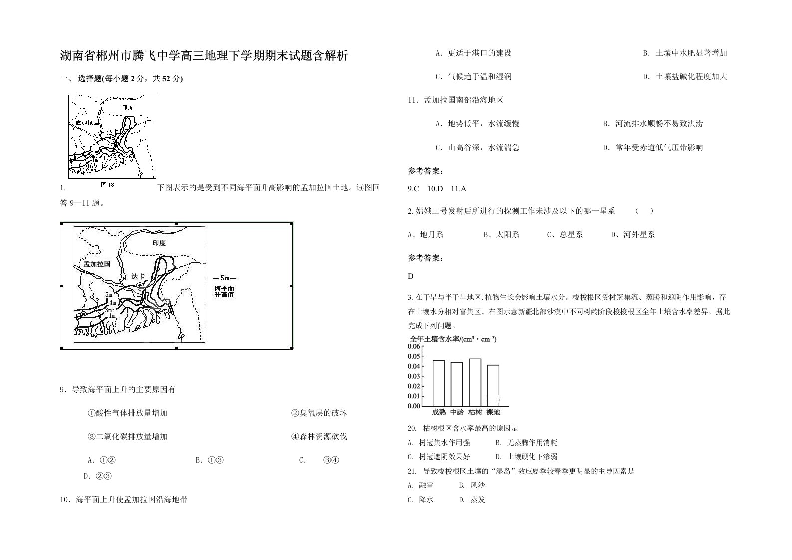 湖南省郴州市腾飞中学高三地理下学期期末试题含解析