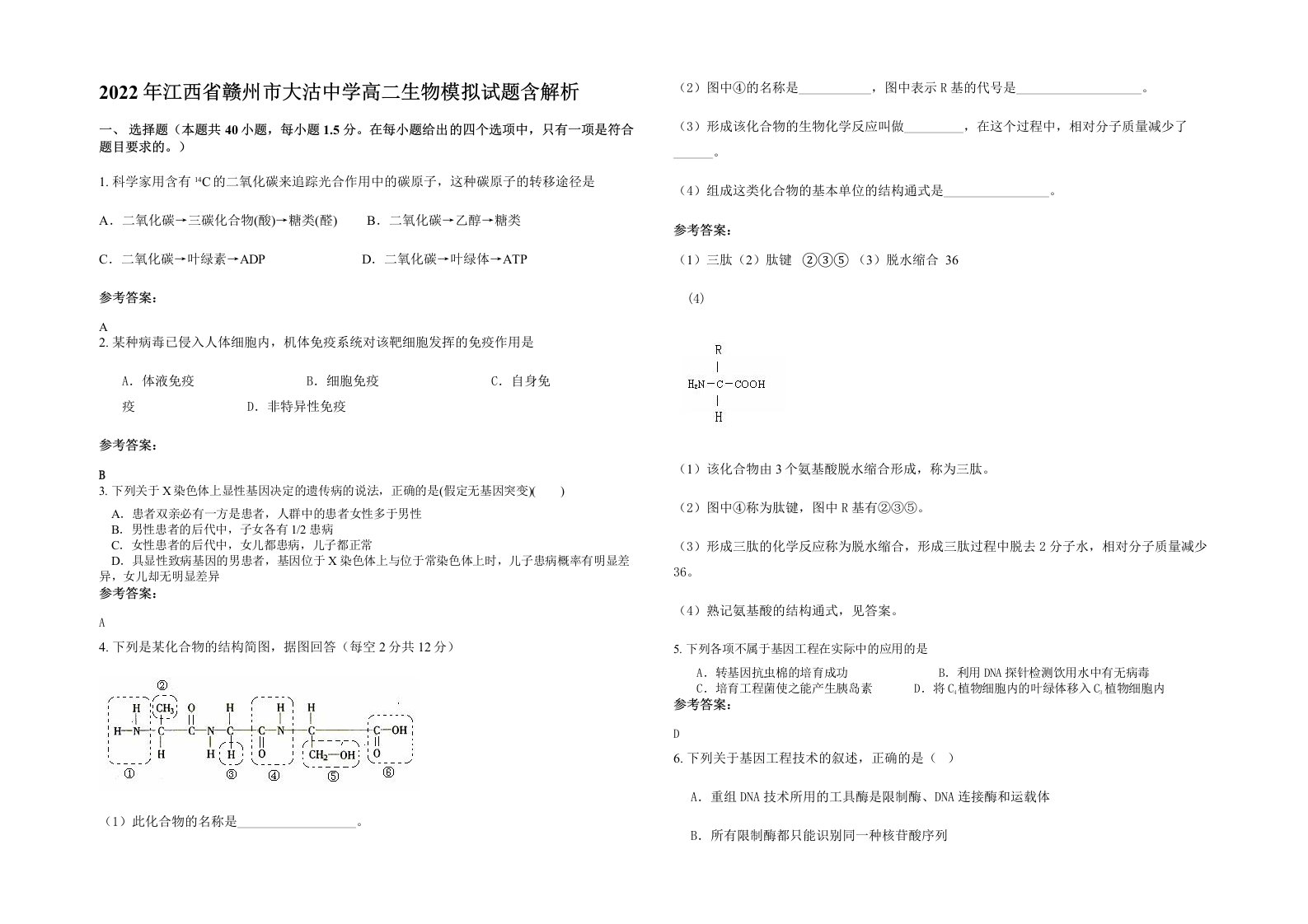 2022年江西省赣州市大沽中学高二生物模拟试题含解析