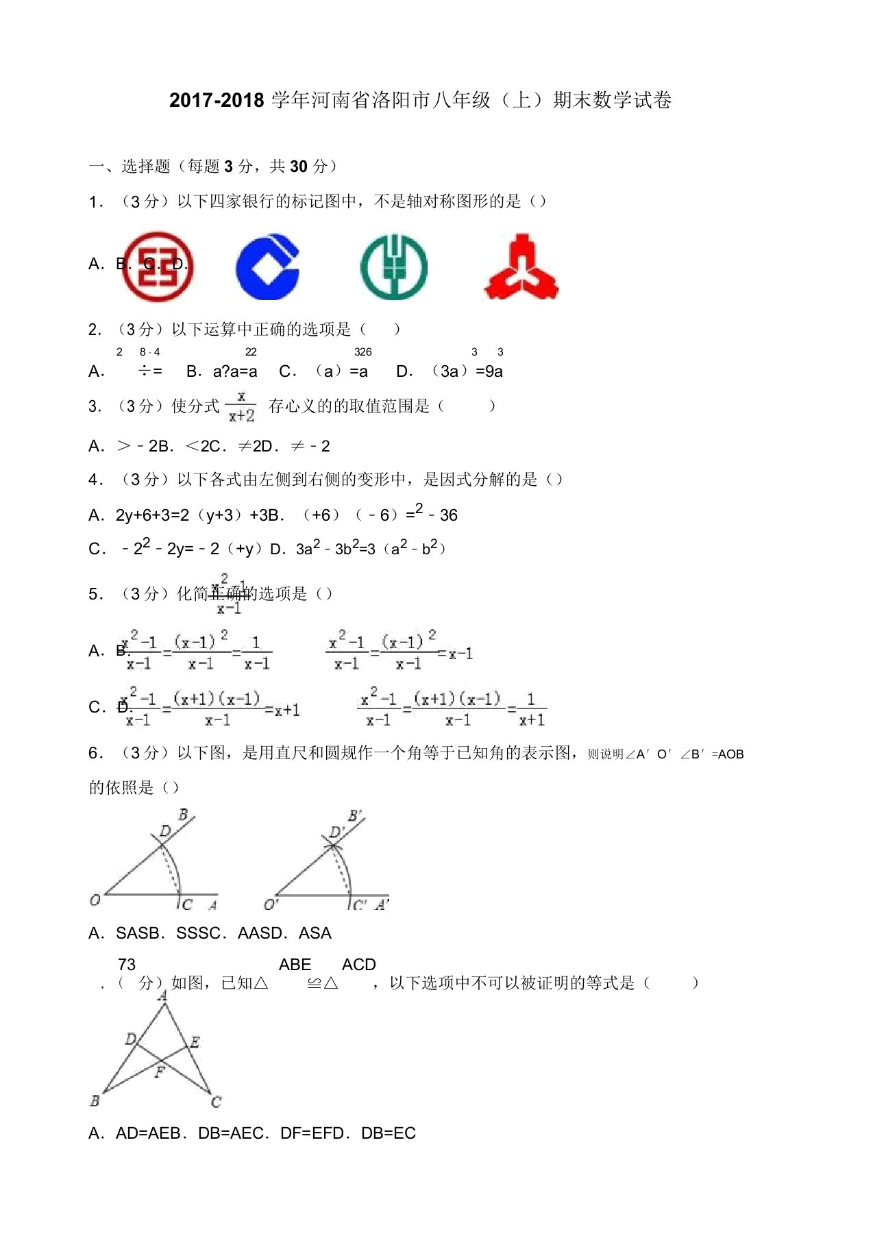 【名师推荐】河南省洛阳市八年级上期末数学试卷(有答案)