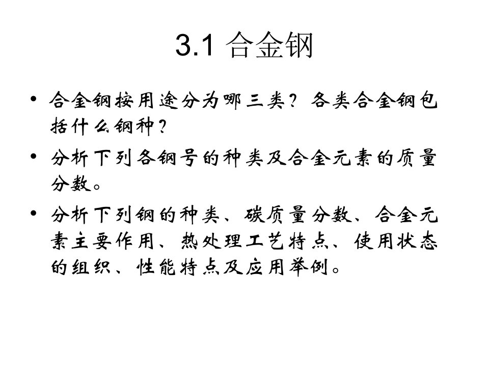 材料的选择及其使用课程