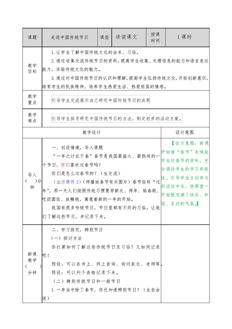 部编人教版三年级语文下册《综合性学习：中华传统节日》教案含教学反思和作业设计