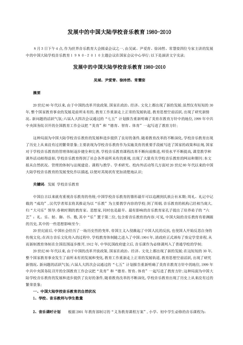 发展中的大陆学校音乐教育