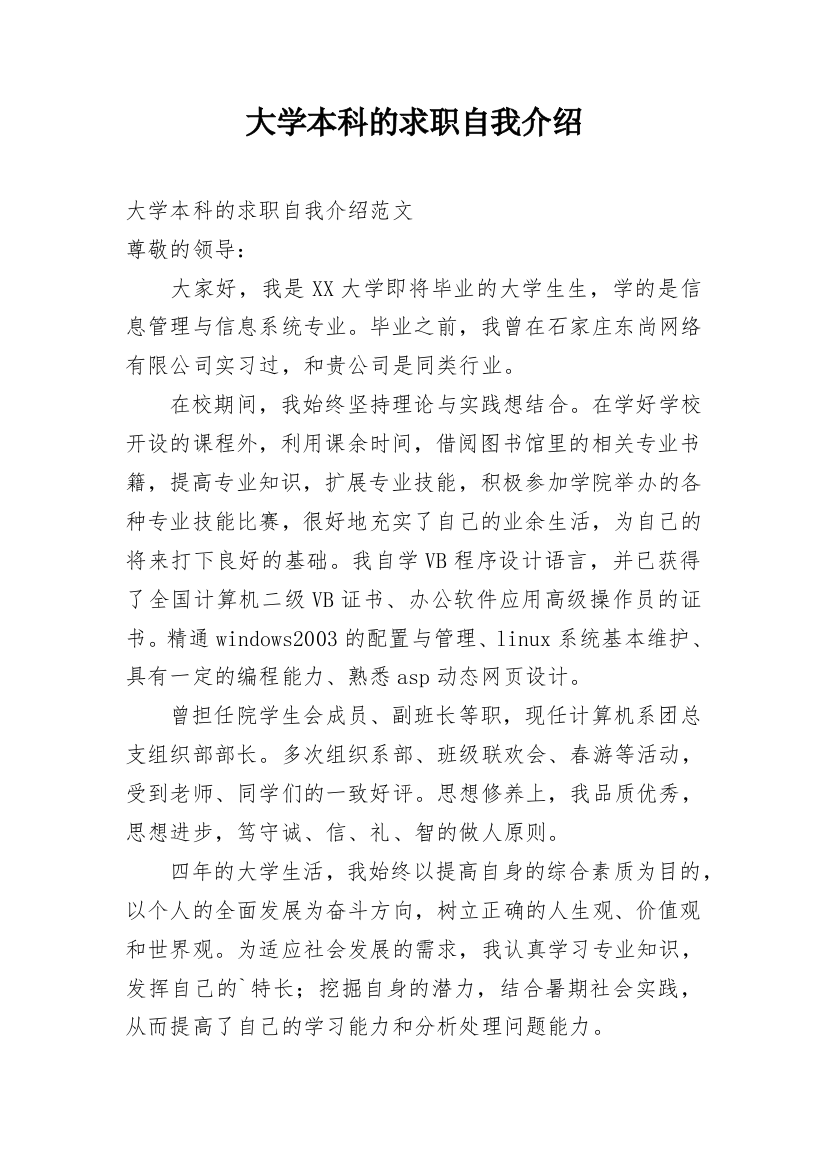 大学本科的求职自我介绍