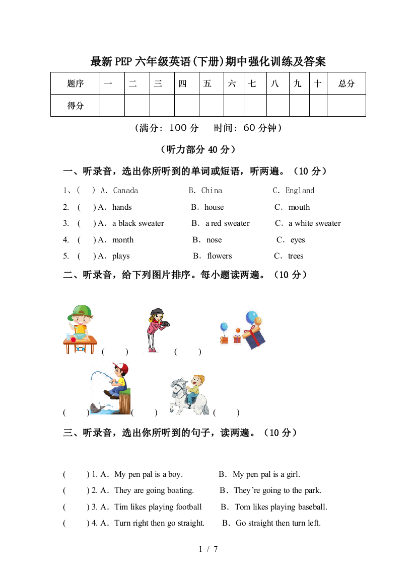 最新PEP六年级英语(下册)期中强化训练及答案