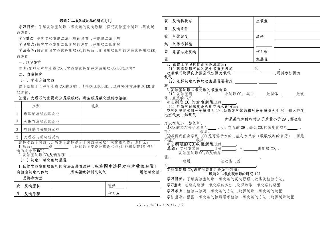 人教版化学第六单元