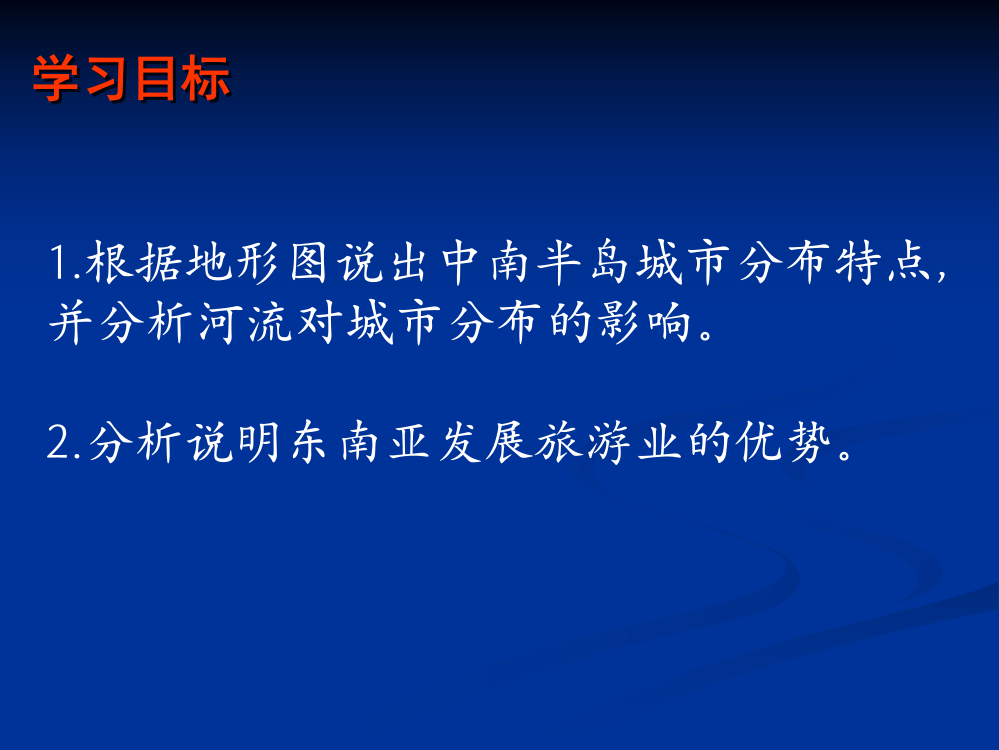 东南亚课时2新人教版七年级地理下