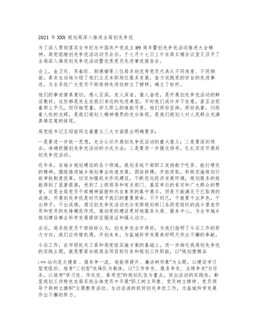 争当创先争优服务科学发展的先锋