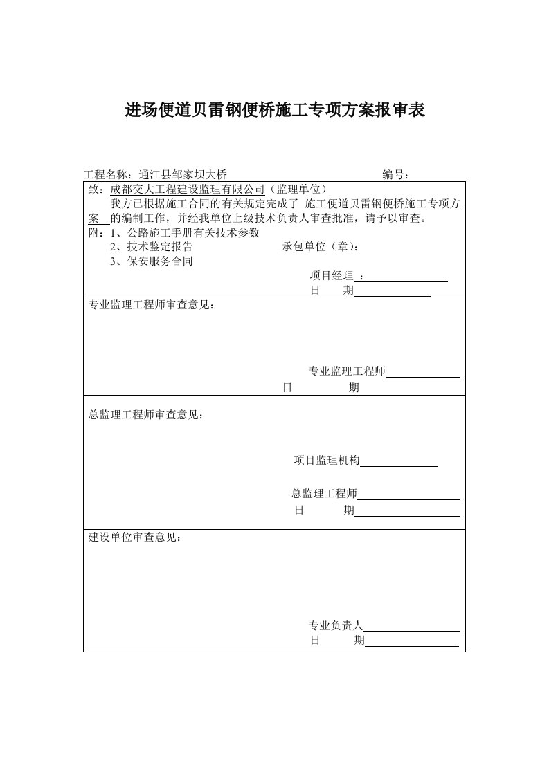 四川某桥梁建设工程施工便道贝雷钢栈桥施工方案附图