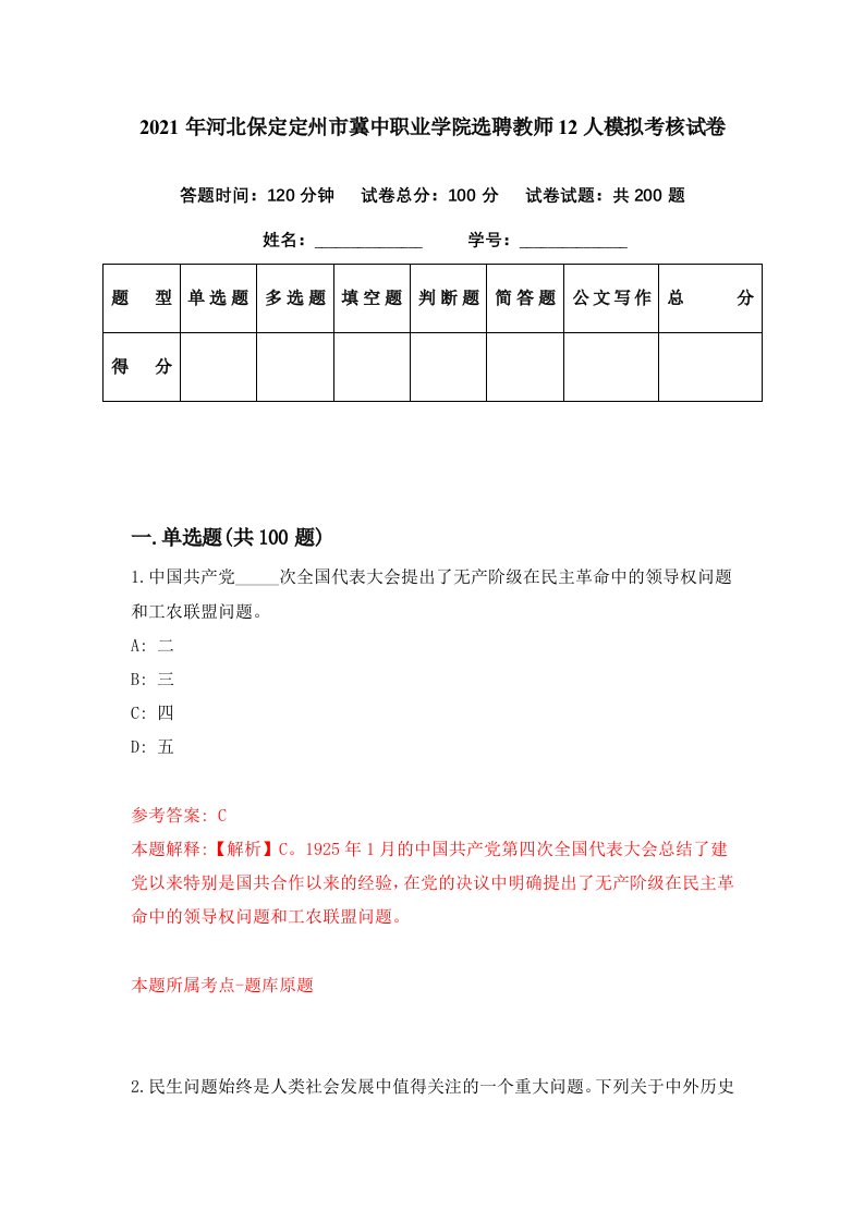 2021年河北保定定州市冀中职业学院选聘教师12人模拟考核试卷7