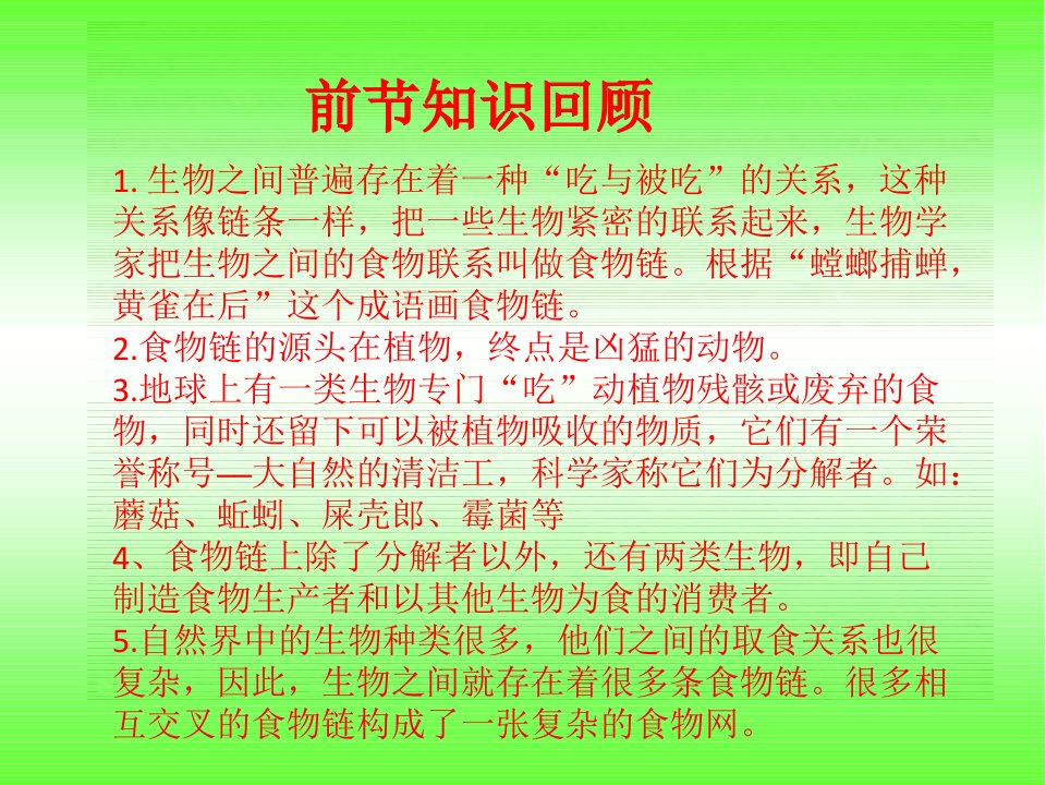 六年级下册科学课件4.4生态平衡苏教版共15张PPT