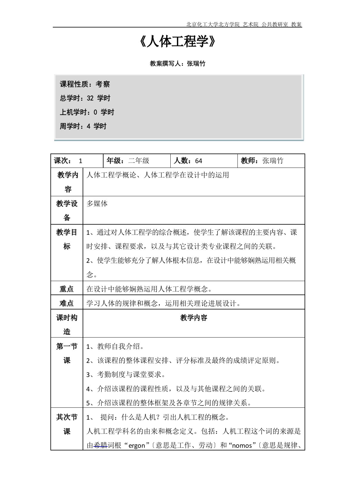 人机工程学教案