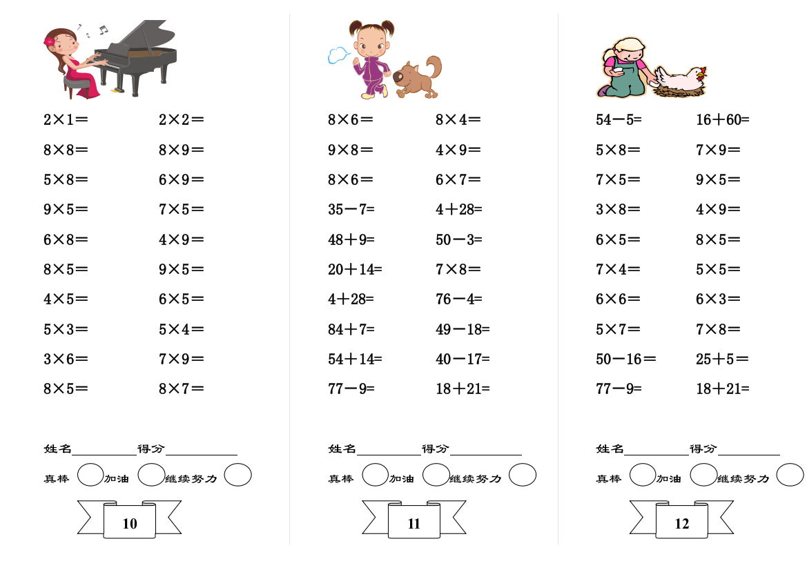 (完整word版)二年级口算天天练