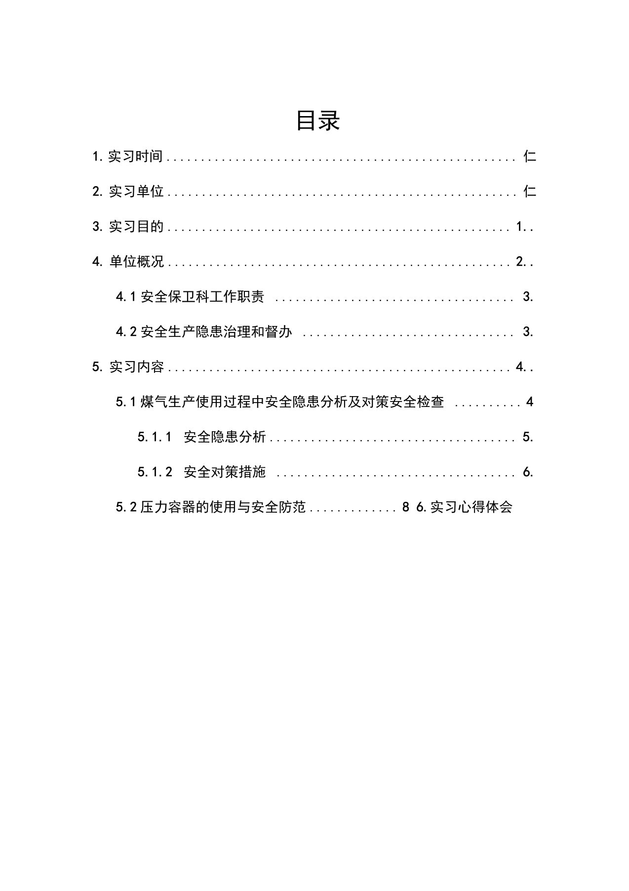 安全工程毕业实习报告-精