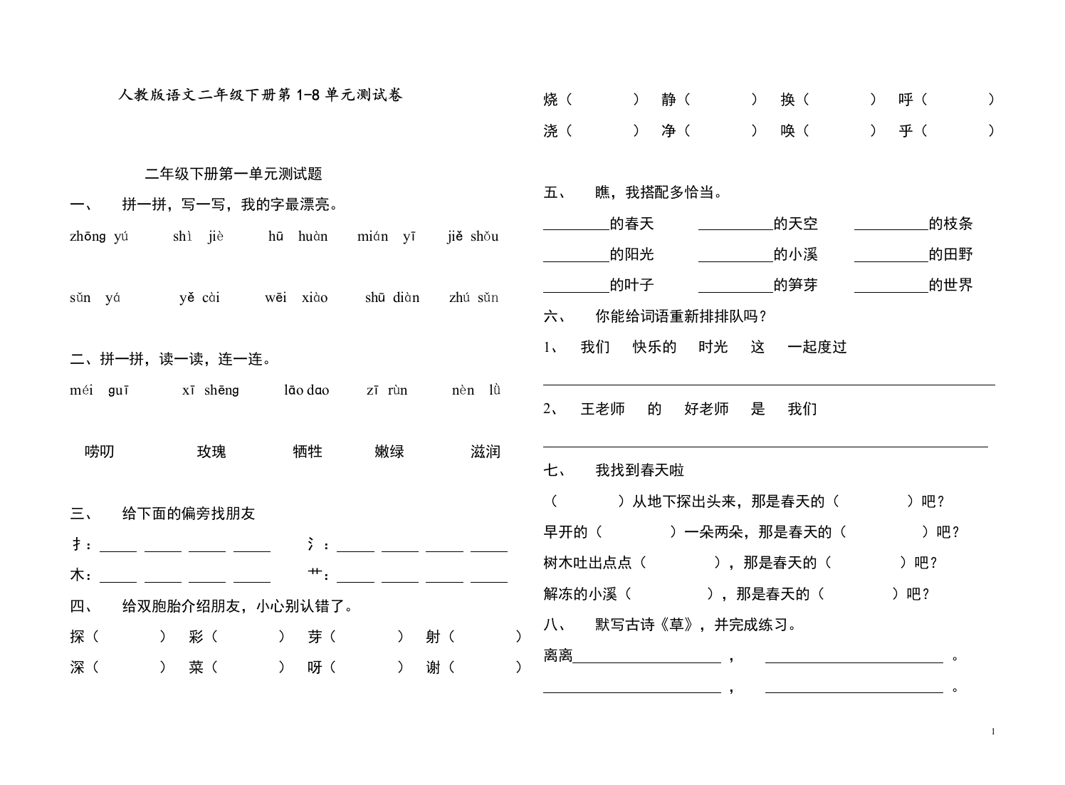 部编人教版二年级数学下册第1--8单元测试卷(全册单元测试)