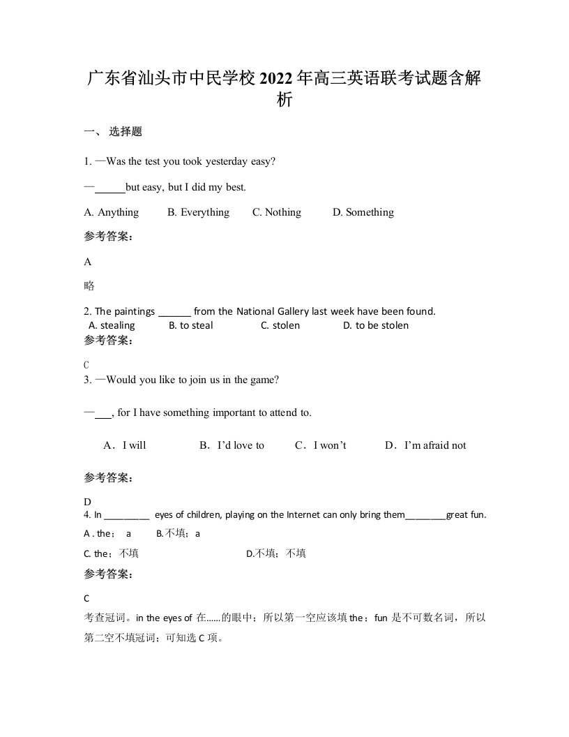 广东省汕头市中民学校2022年高三英语联考试题含解析