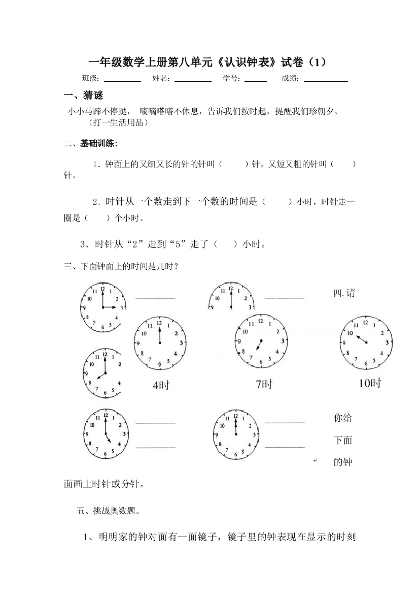 人教新课标数学一年级上册