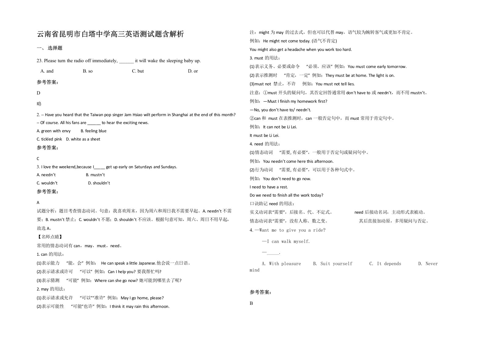 云南省昆明市白塔中学高三英语测试题含解析