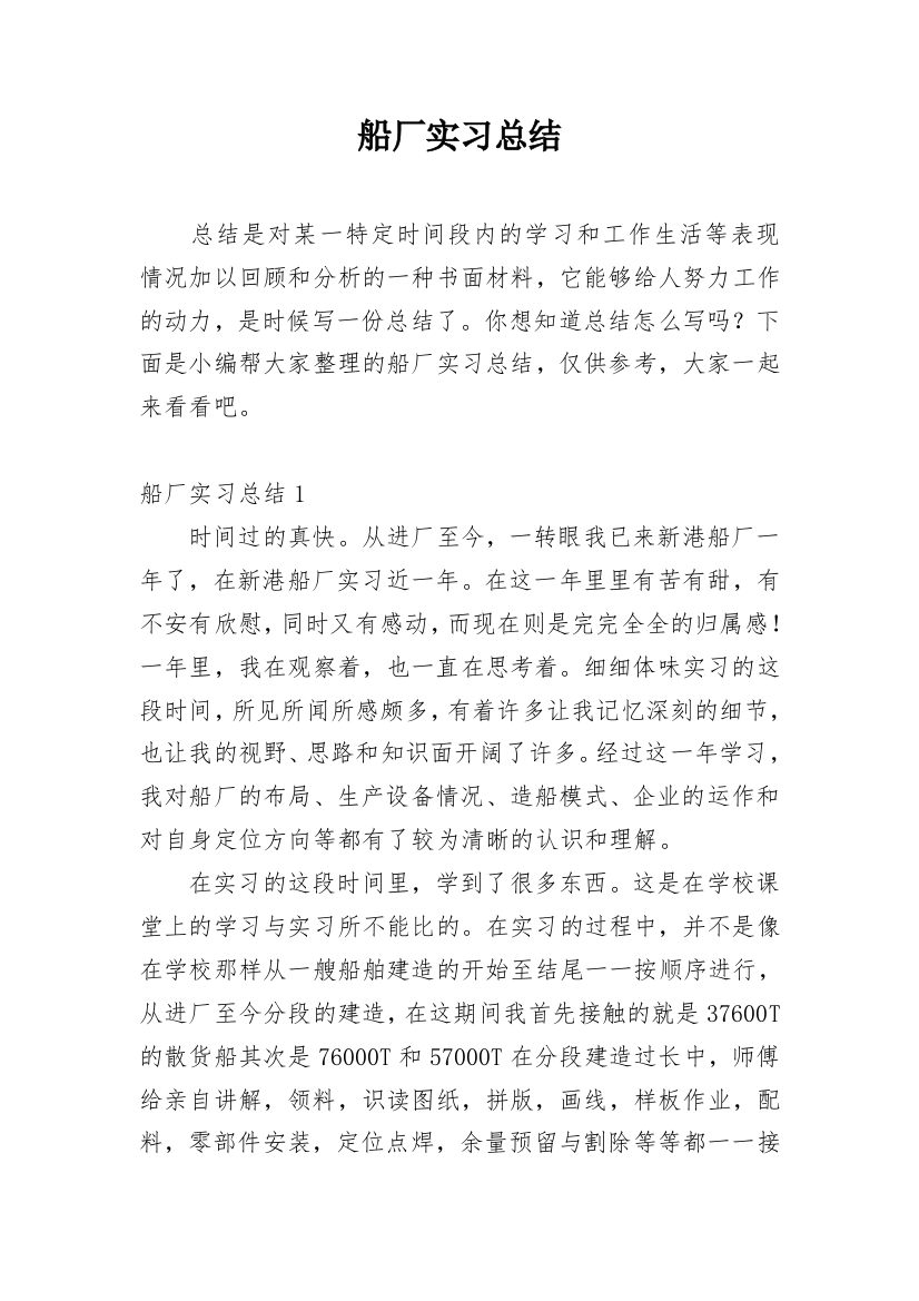 船厂实习总结_19