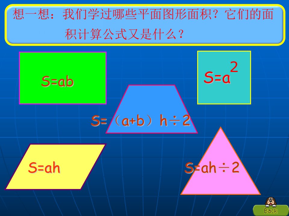 许宏春梯形的面积计算__参赛版