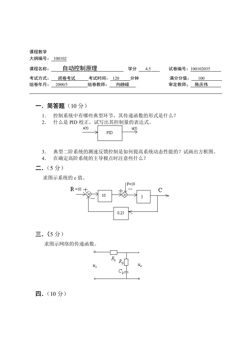 南里自动控制试题No35