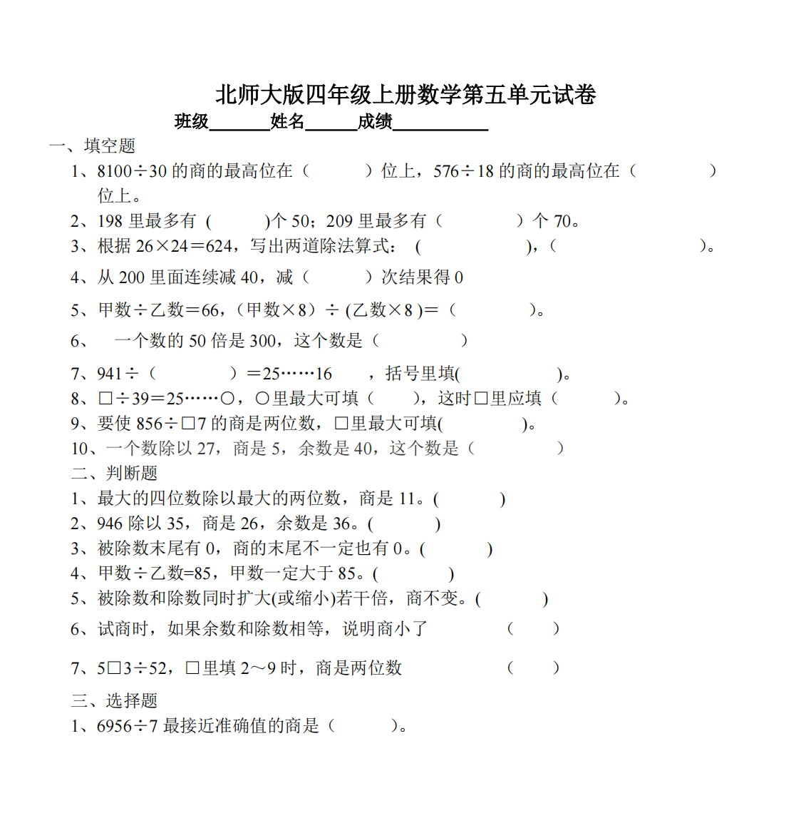 北师大版四年级上册数学第五单元试卷-共6页