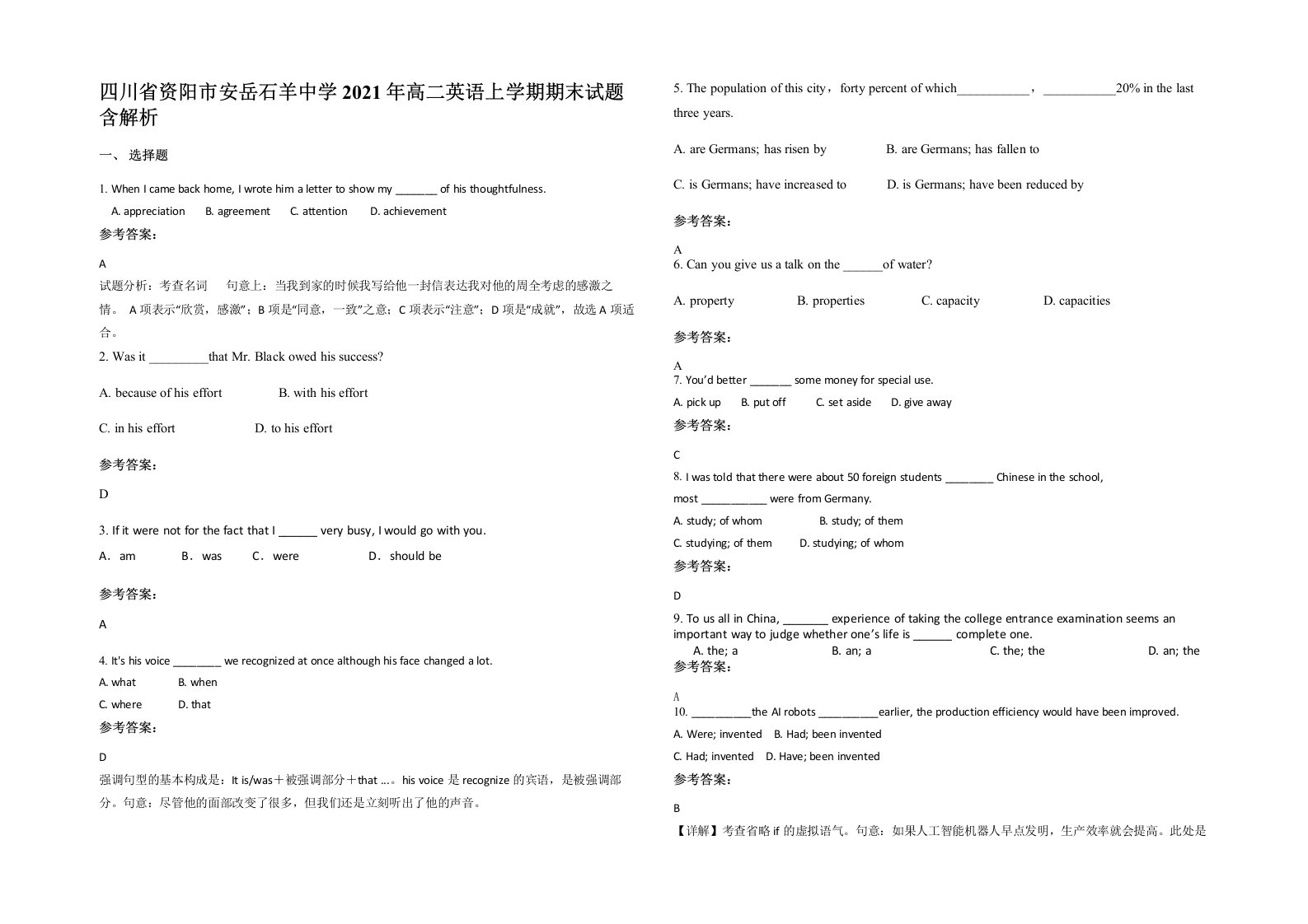 四川省资阳市安岳石羊中学2021年高二英语上学期期末试题含解析