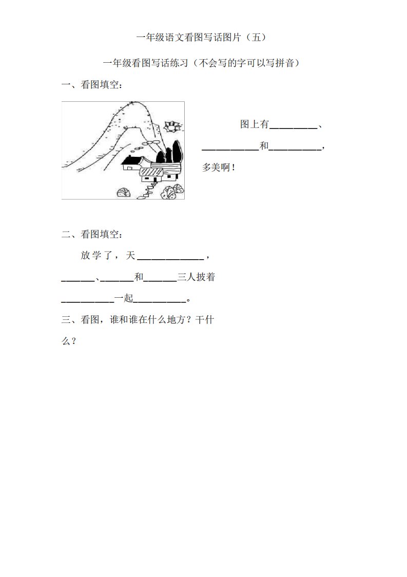 一年级看图写话大集合